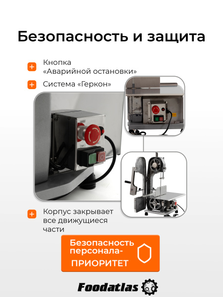 Пила ленточная для мяса FA-120 Foodatlas